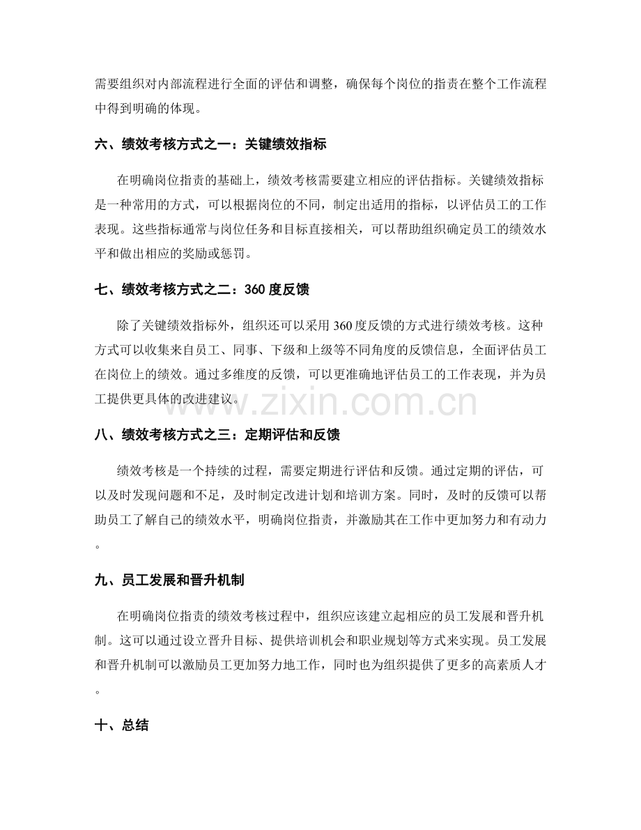 明确岗位指责的绩效考核方式.docx_第2页