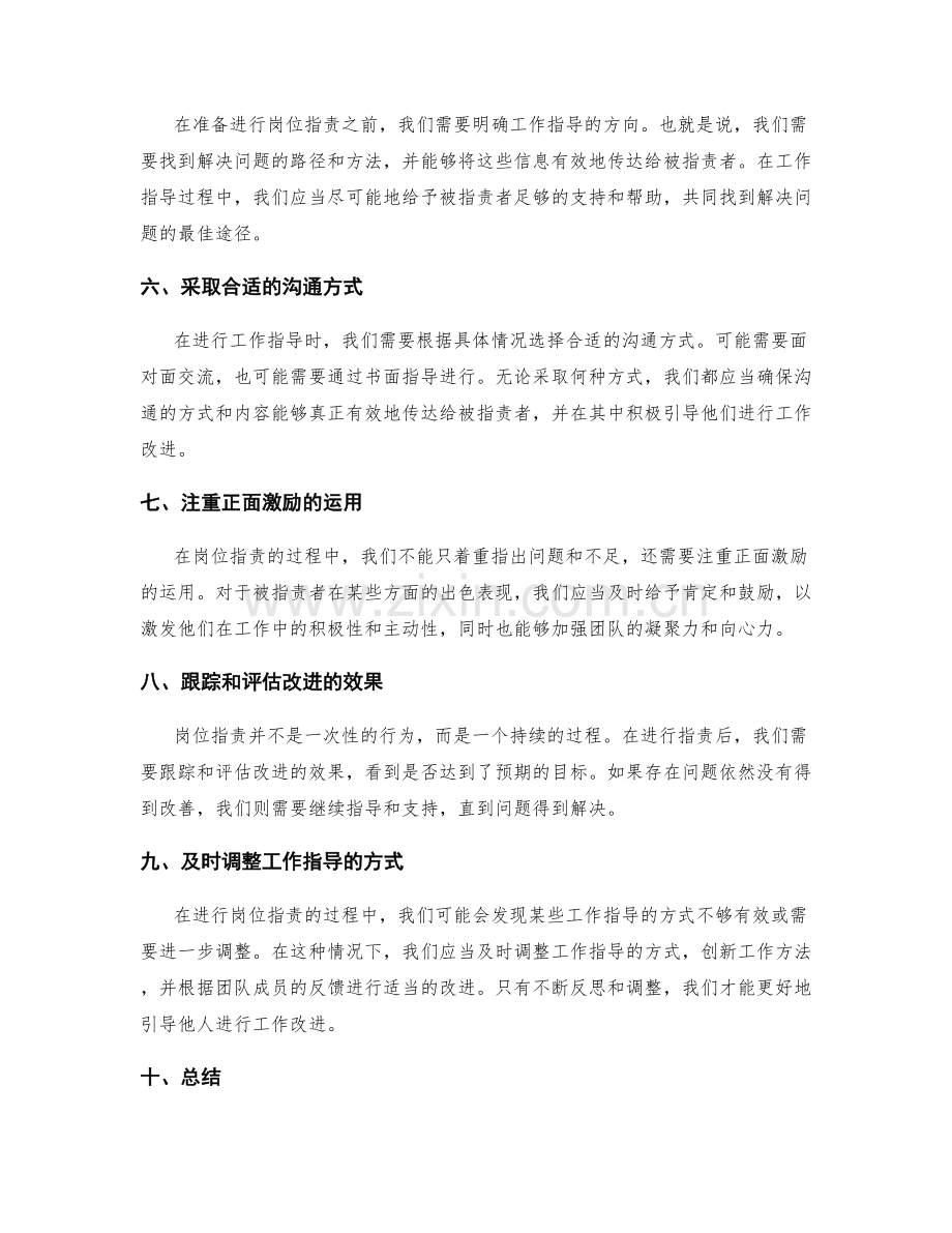 岗位职责的目标分解与工作指导.docx_第2页