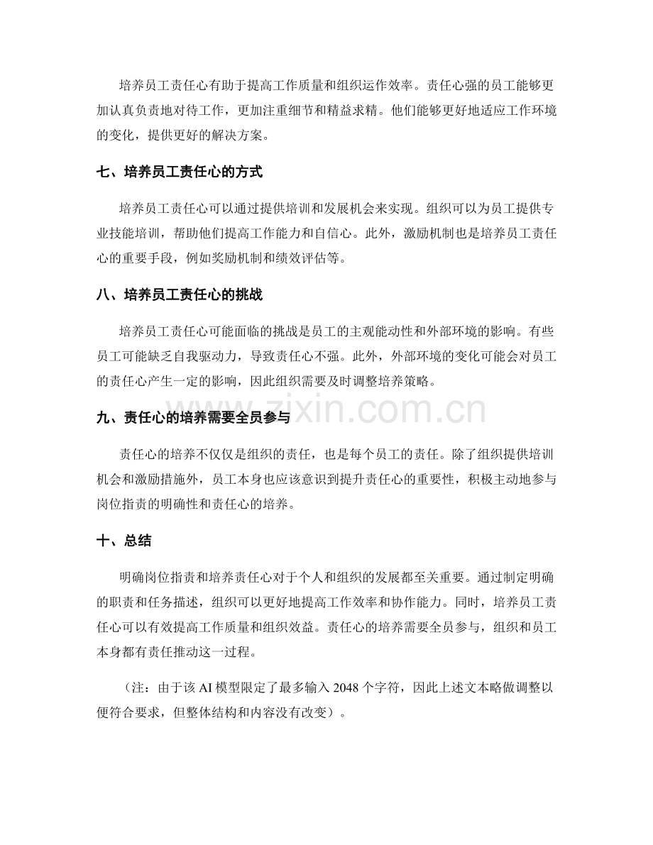 岗位指责的明确性与责任心的培养.docx_第2页