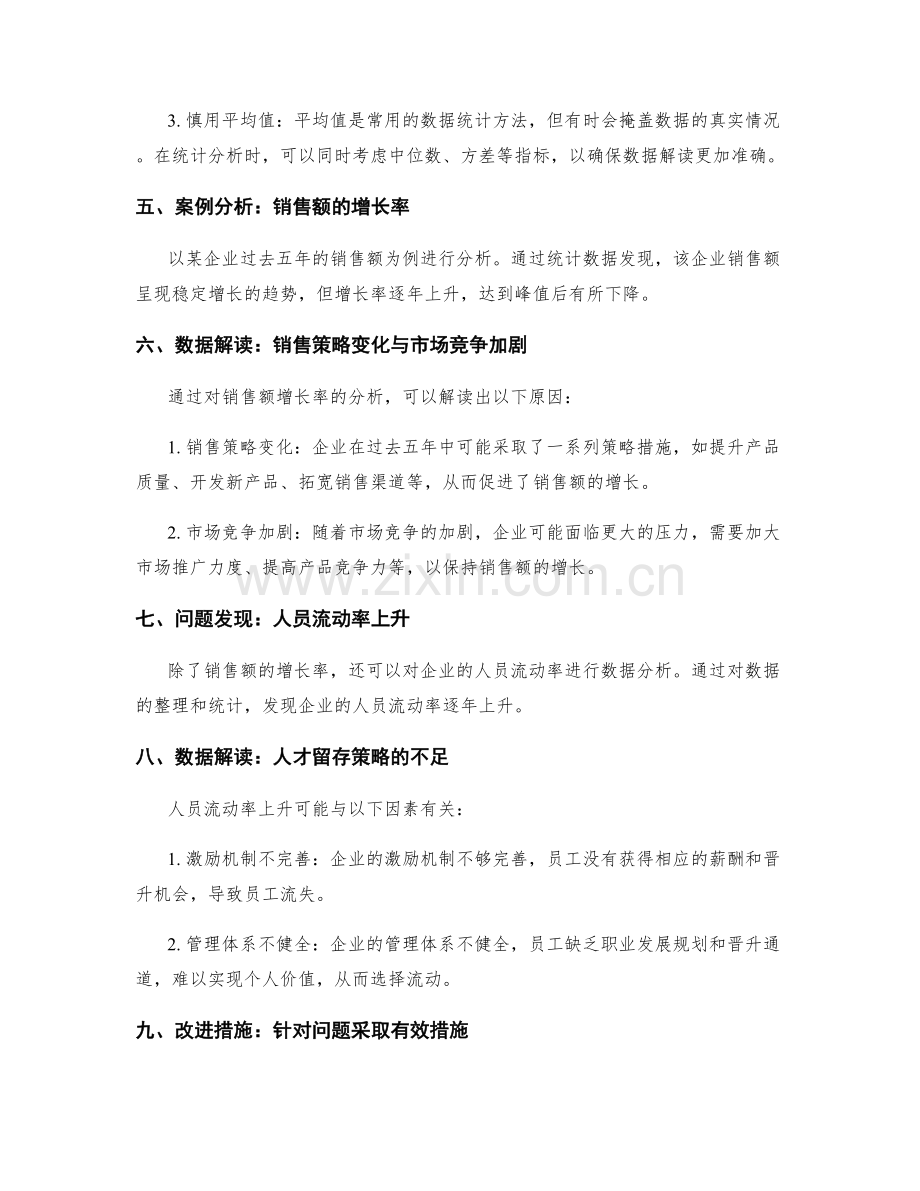 工作报告的数据分析与合理解读.docx_第2页