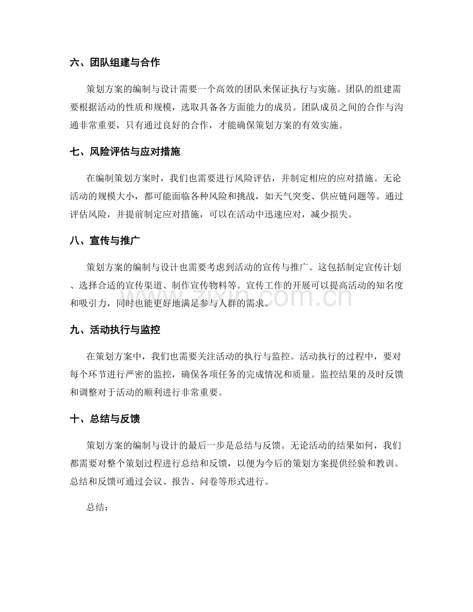 策划方案的编制与设计要点.docx_第2页