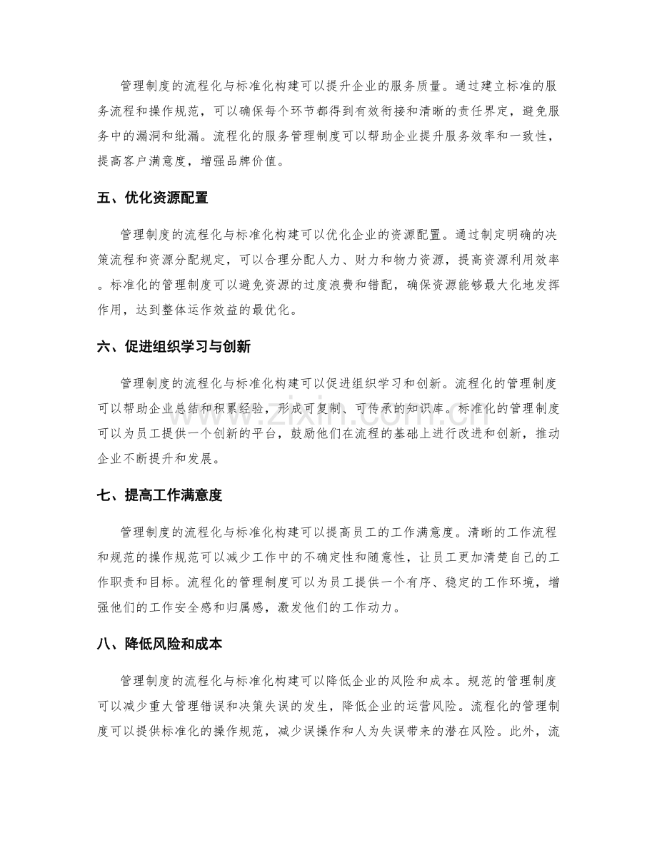 管理制度的流程化与标准化构建.docx_第2页