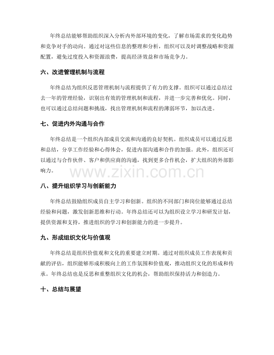 年终总结对组织发展与战略调整的影响.docx_第2页