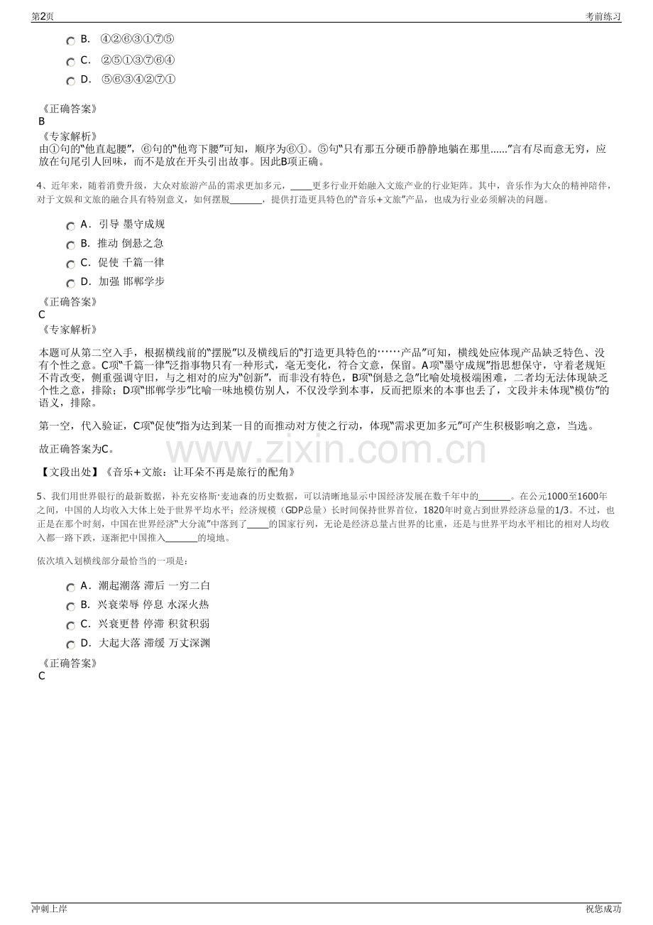 2024年安徽皖宝矿业股份有限公司招聘笔试冲刺题（带答案解析）.pdf_第2页