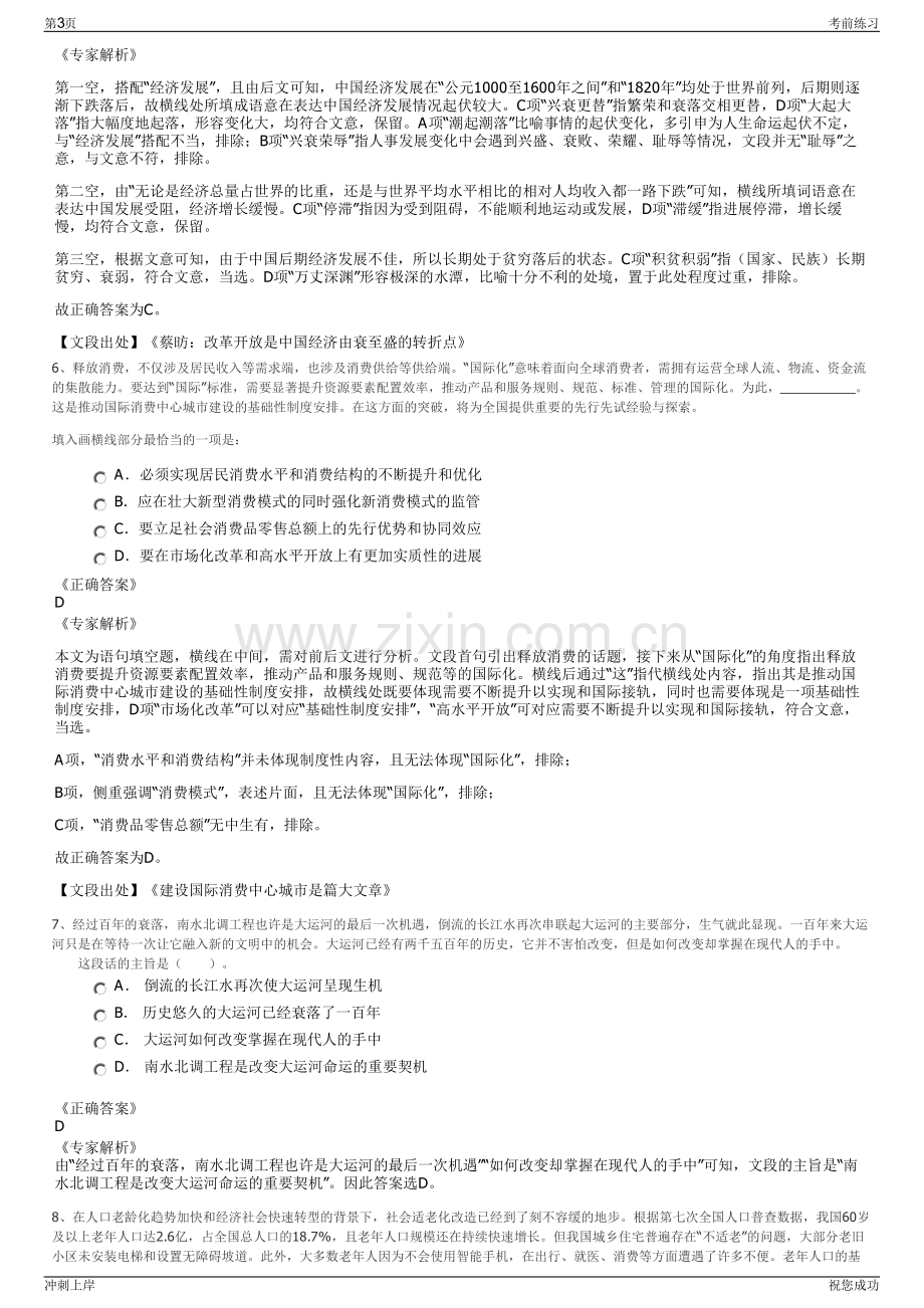 2024年安徽皖宝矿业股份有限公司招聘笔试冲刺题（带答案解析）.pdf_第3页