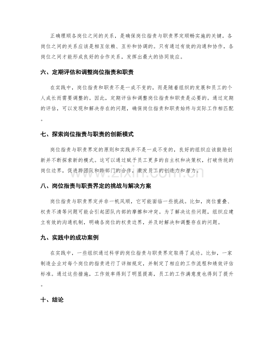 岗位职责与职责界定的原则与实践.docx_第2页