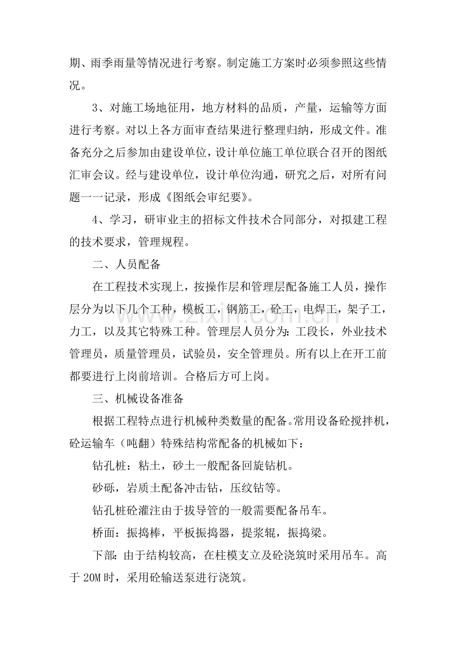 墩台身、盖梁施工方案.docx_第2页