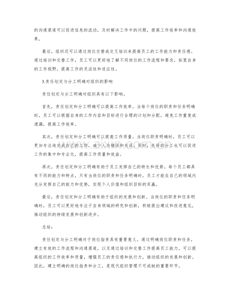 岗位职责的责任划定与分工明确.docx_第2页