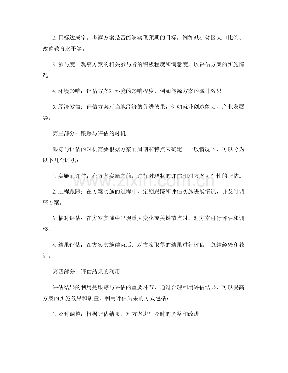 实施方案的跟踪与评估手段与指标.docx_第2页