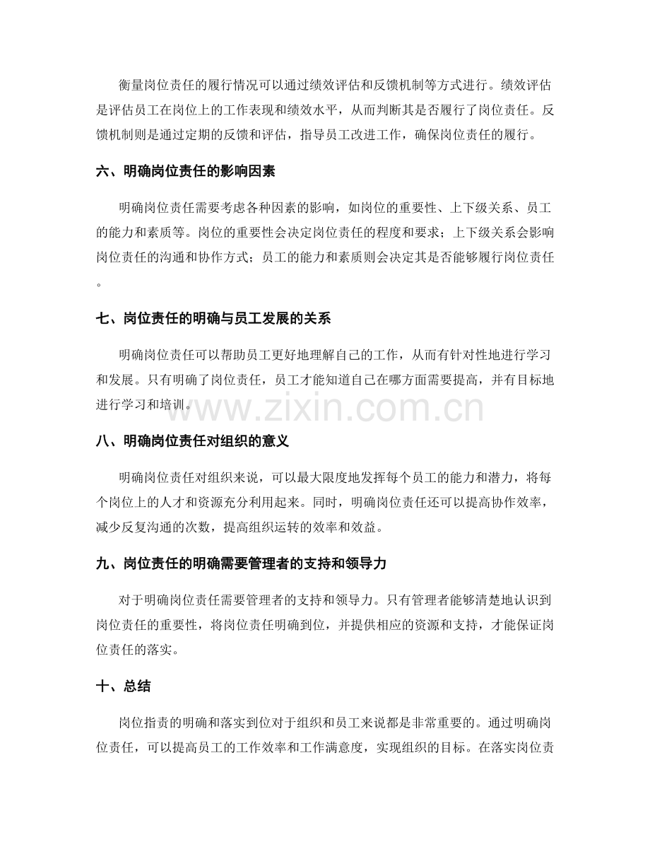 岗位指责如何明确和落实到位.docx_第2页