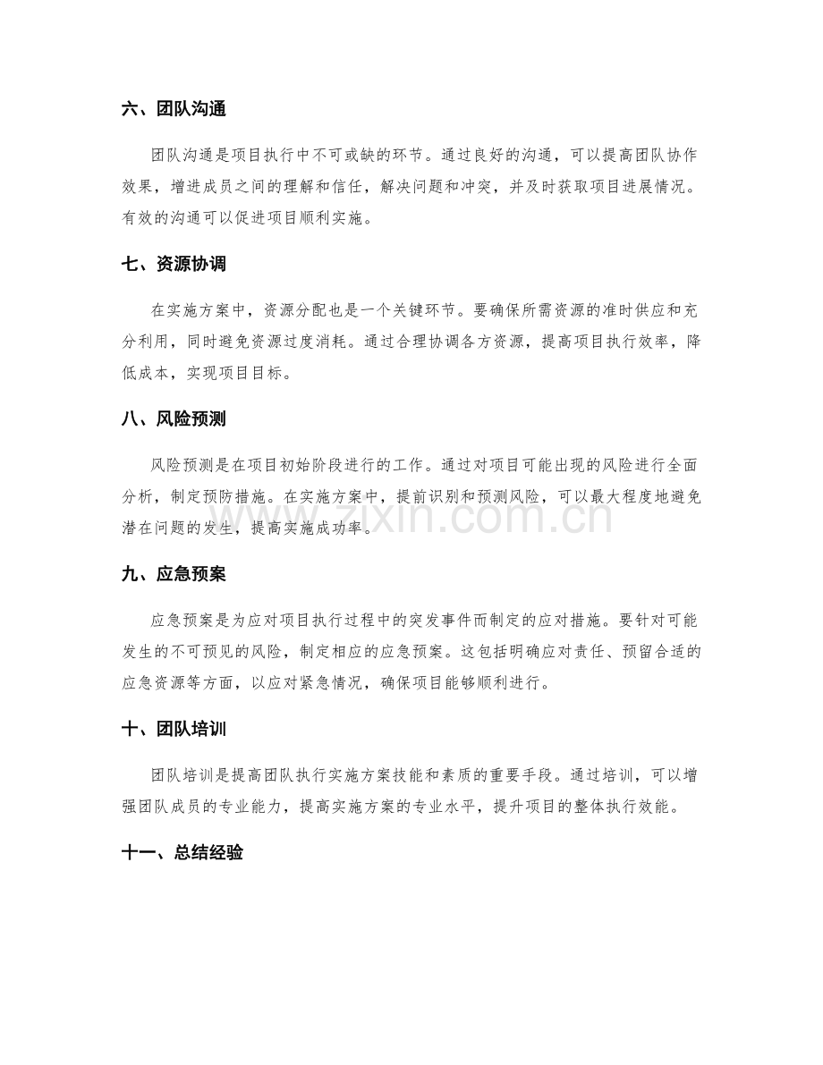 实施方案的计划执行与风险应对的关键环节指导.docx_第2页