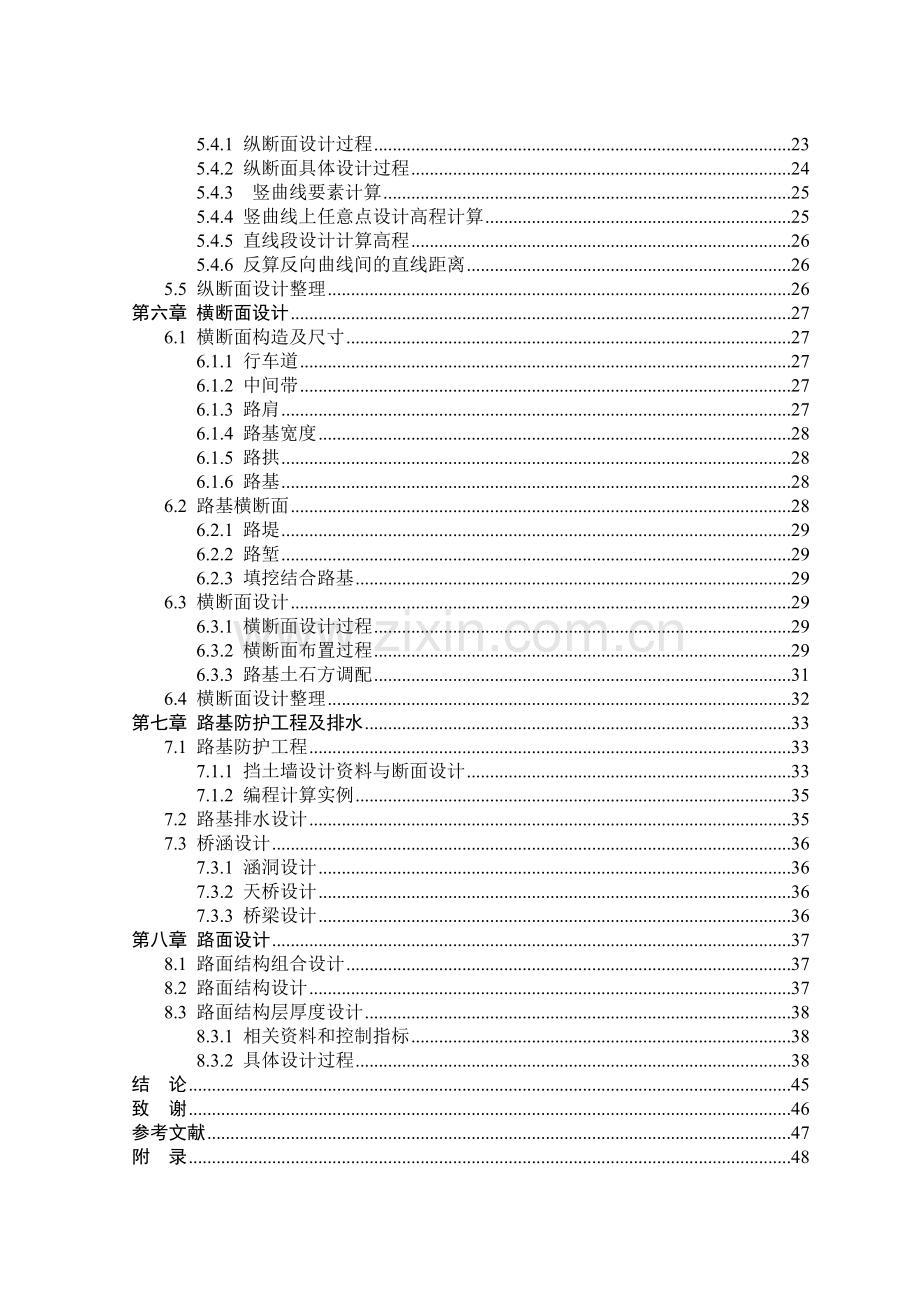 成德南高速公路第二标段施工图设计说明书.docx_第2页