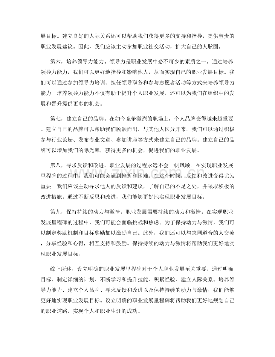 设立明确的职业发展里程碑.docx_第2页