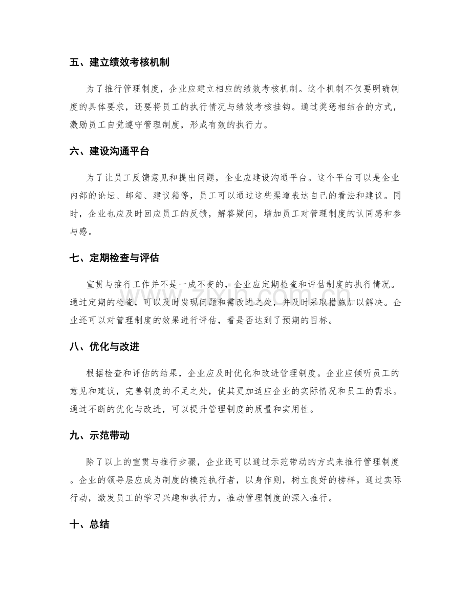 企业管理制度的宣贯与推行步骤.docx_第2页