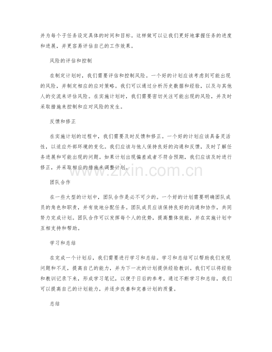 计划工作计划.docx_第2页