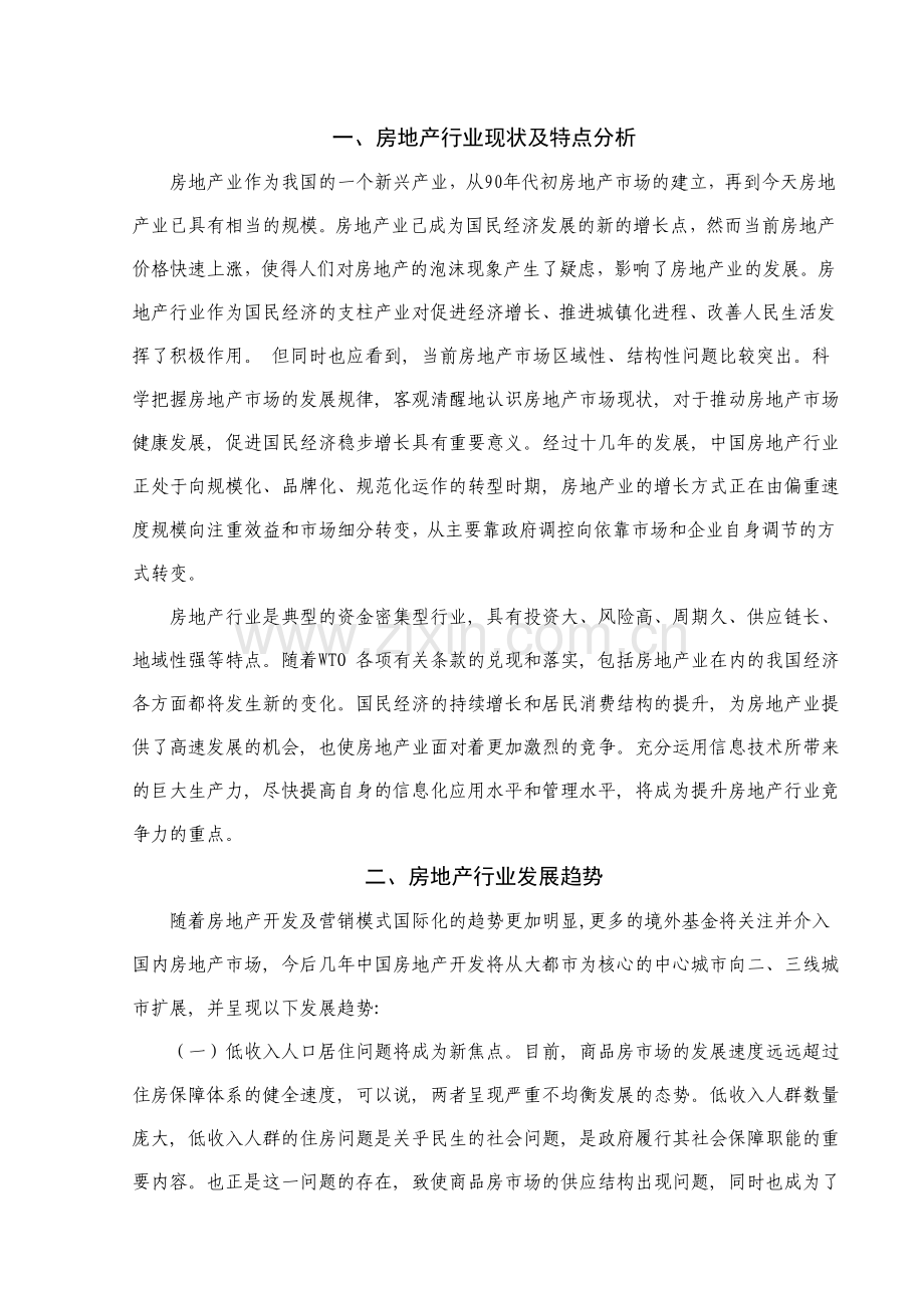 影响全国房价的多元回归分析.docx_第2页