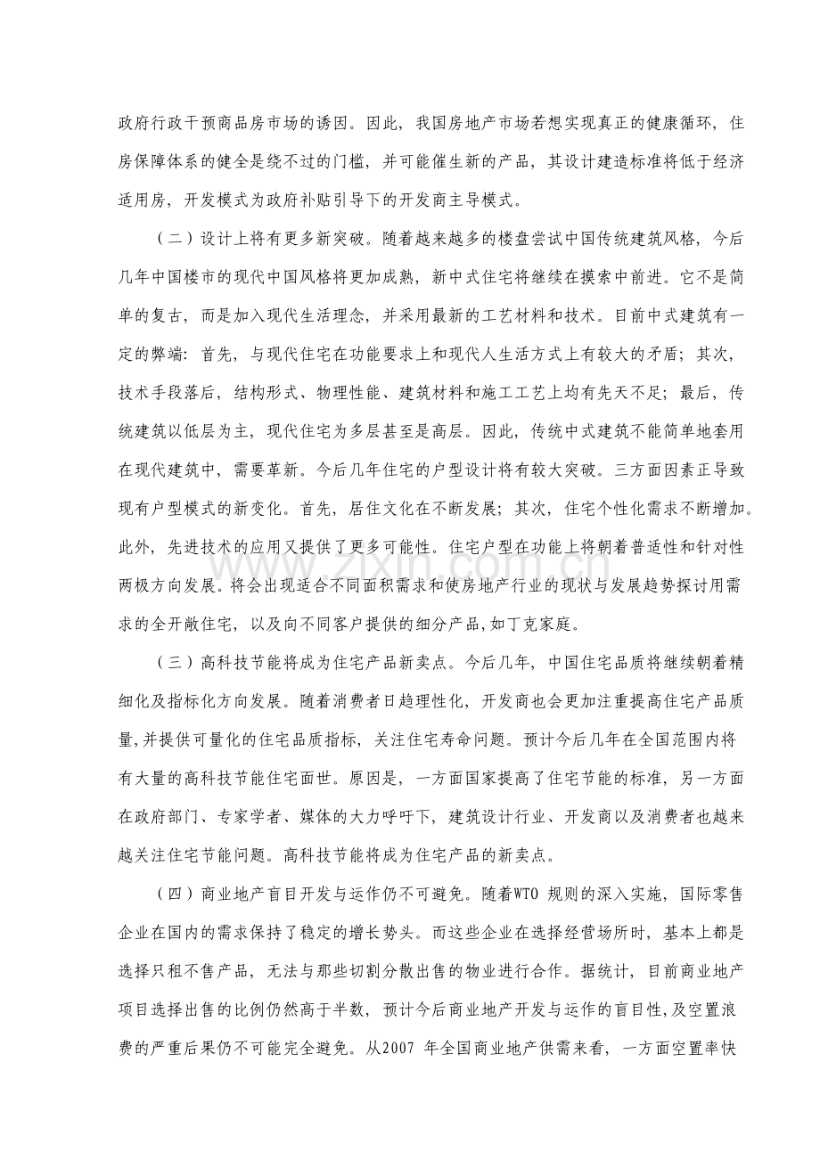 影响全国房价的多元回归分析.docx_第3页