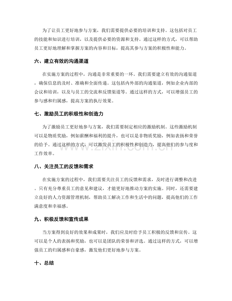 实施方案的员工参与计划.docx_第2页