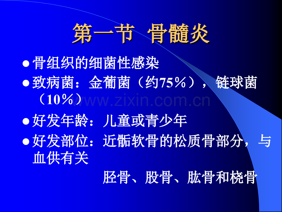 同济外科学之骨与关节化脓性感染.pptx_第2页