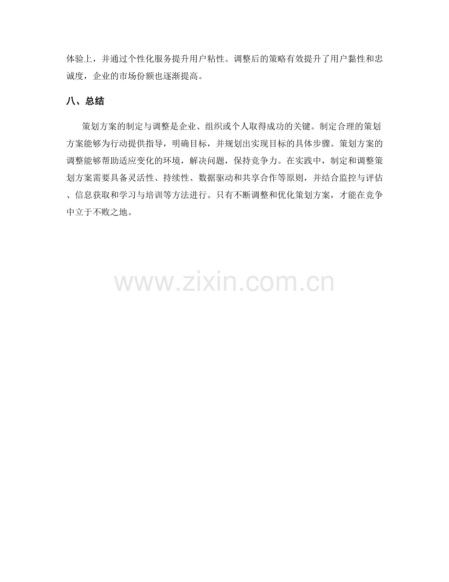 策划方案制定与调整.docx_第3页