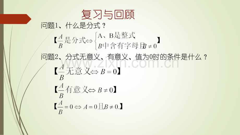 10.2分式的基本性质.pptx_第2页