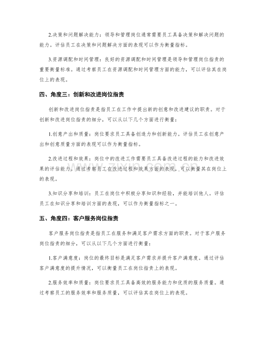 岗位职责的细分与衡量指标.docx_第2页