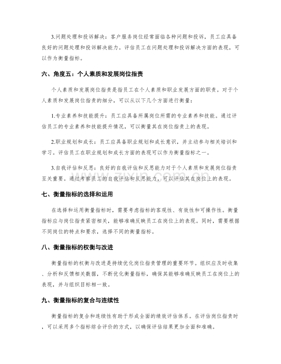 岗位职责的细分与衡量指标.docx_第3页