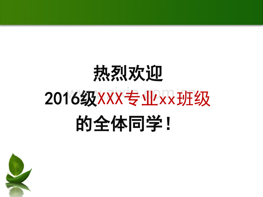 开启人生新篇章大一第一次班会.pptx_第2页