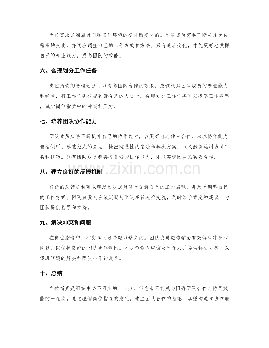 岗位职责中的团队合作与协同效能.docx_第2页