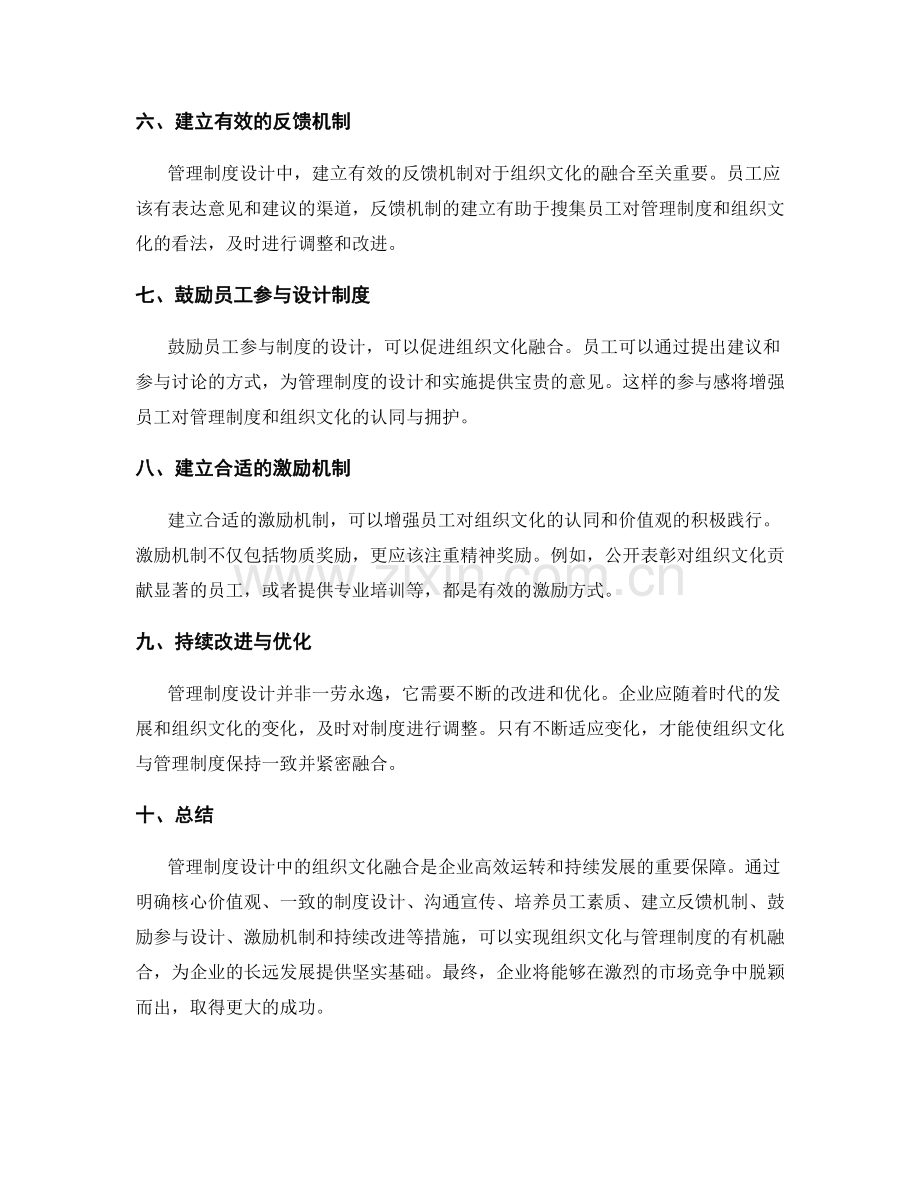 管理制度设计中的组织文化融合.docx_第2页