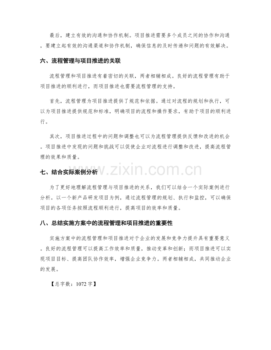 实施方案中流程管理与项目推进.docx_第3页