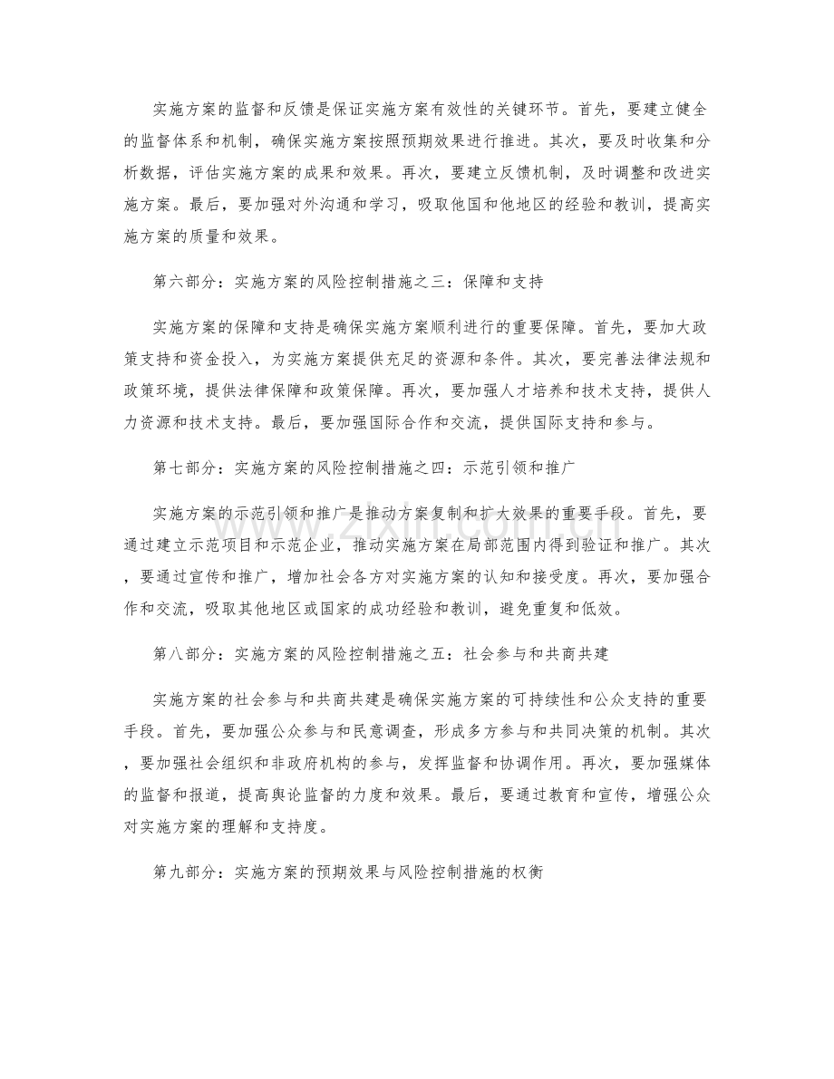 实施方案的预期效果与风险控制措施.docx_第2页