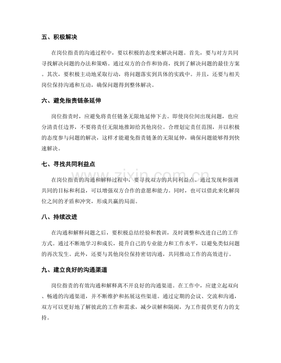 岗位职责的有效沟通和解释方法.docx_第2页