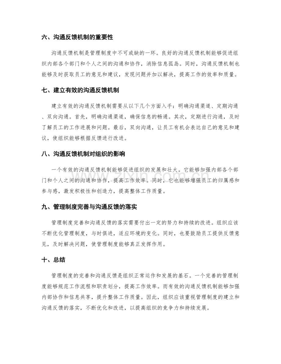 管理制度的完善与沟通反馈.docx_第2页