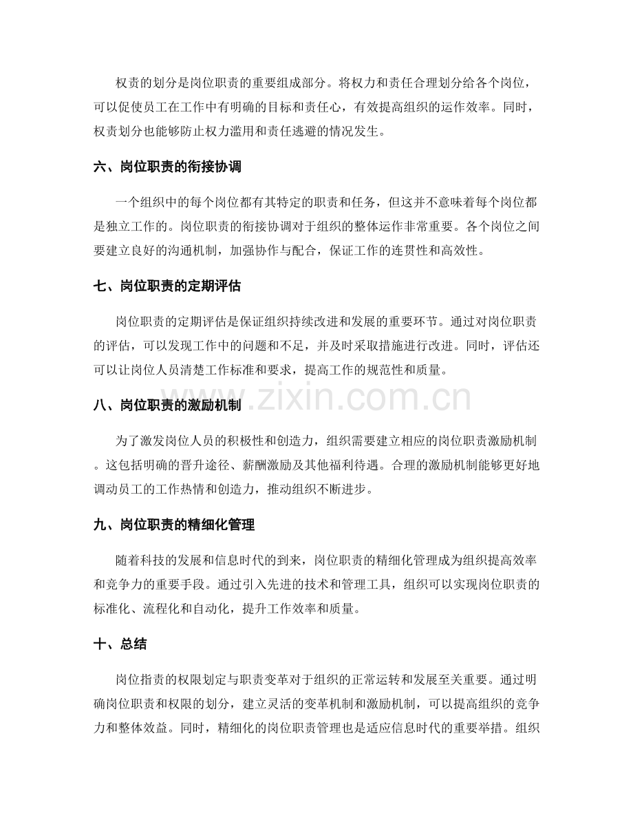 岗位指责的权限划定与职责变革.docx_第2页