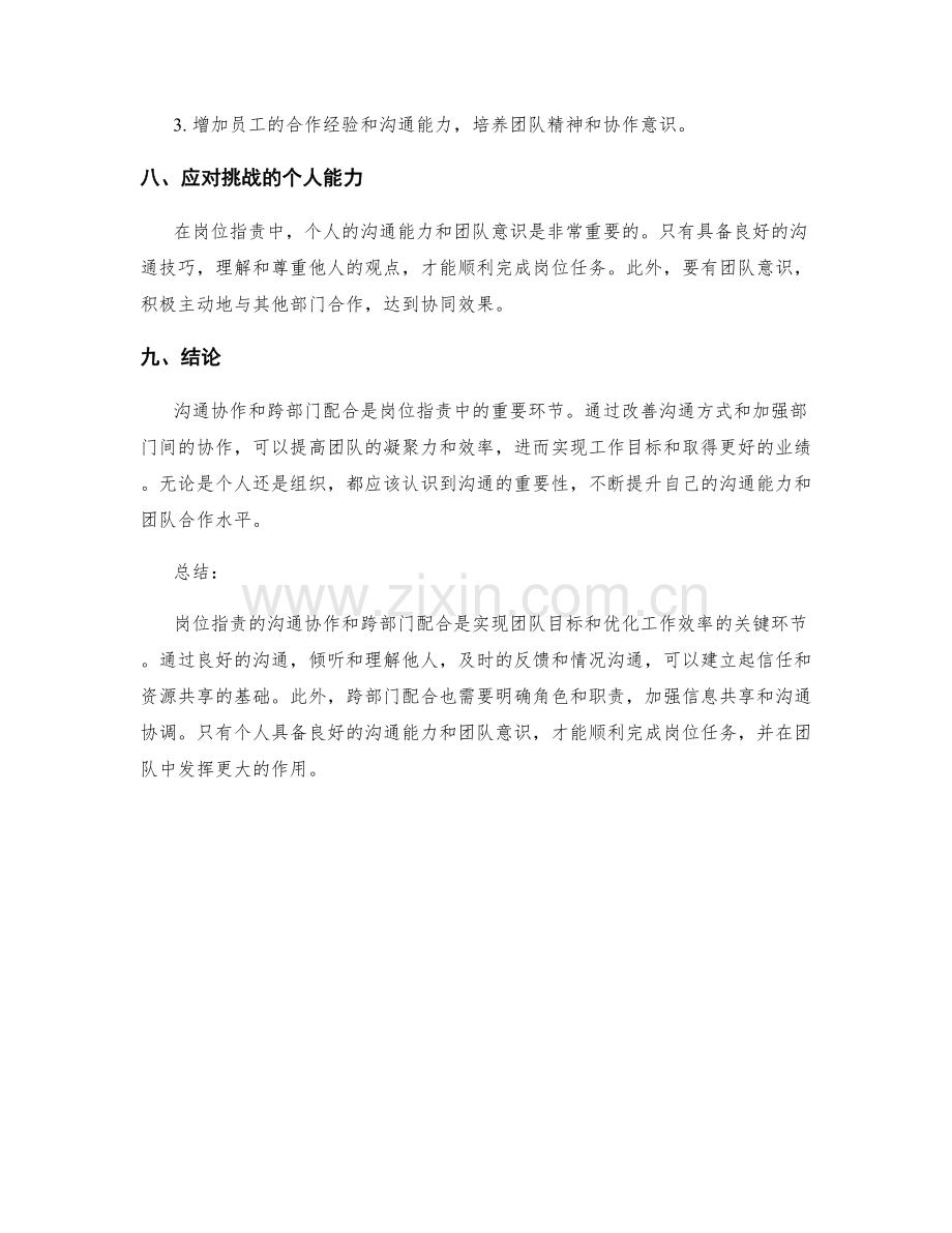 岗位职责的沟通协作和跨部门配合.docx_第3页