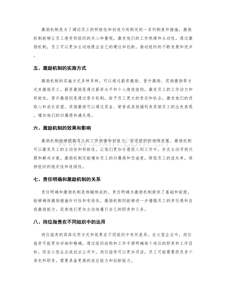 岗位指责的责任明确和激励机制.docx_第2页