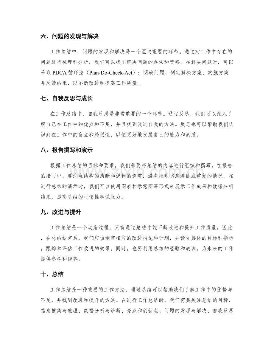 工作总结的重难点和问题解答.docx_第2页