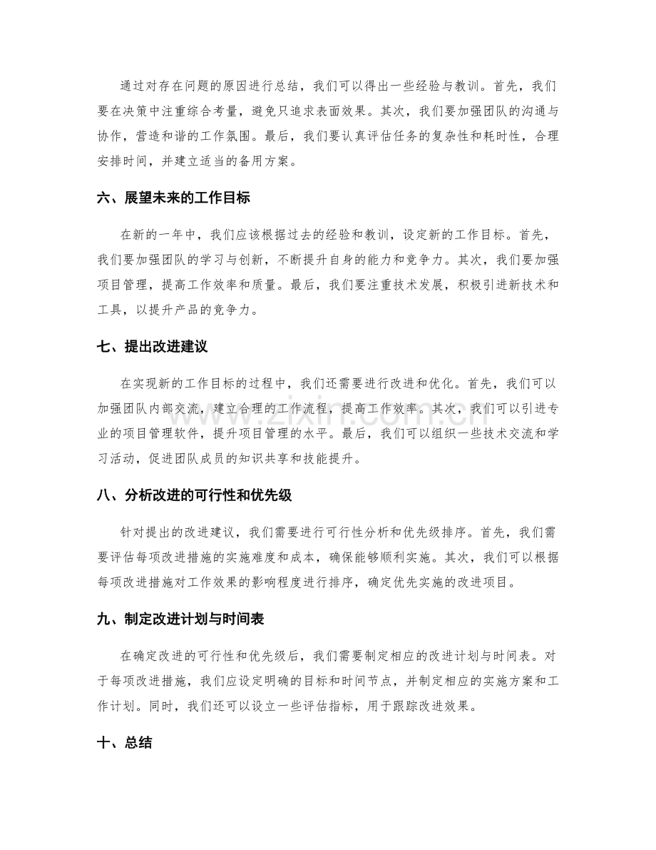 年终总结的全面分析与改进建议.docx_第2页