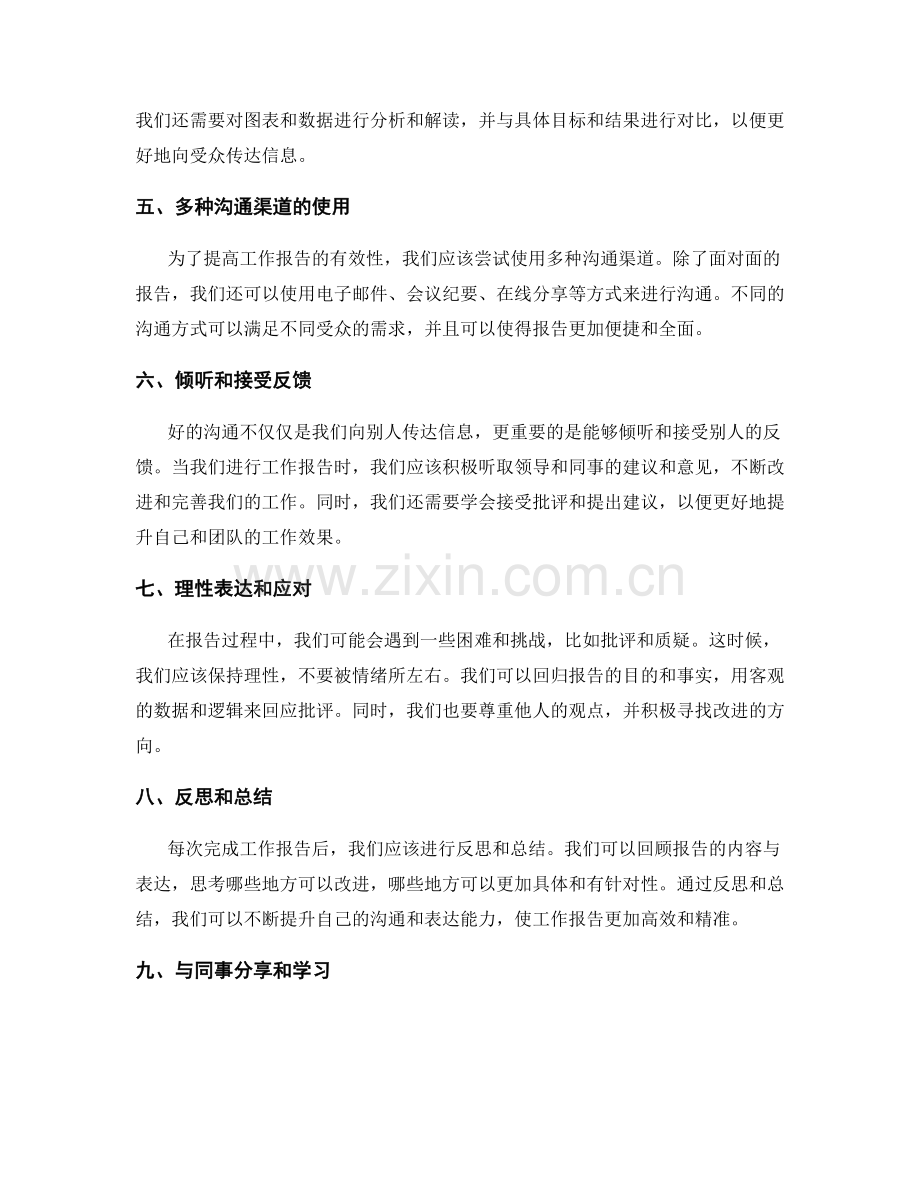 提升工作报告的有效沟通与建议反馈.docx_第2页