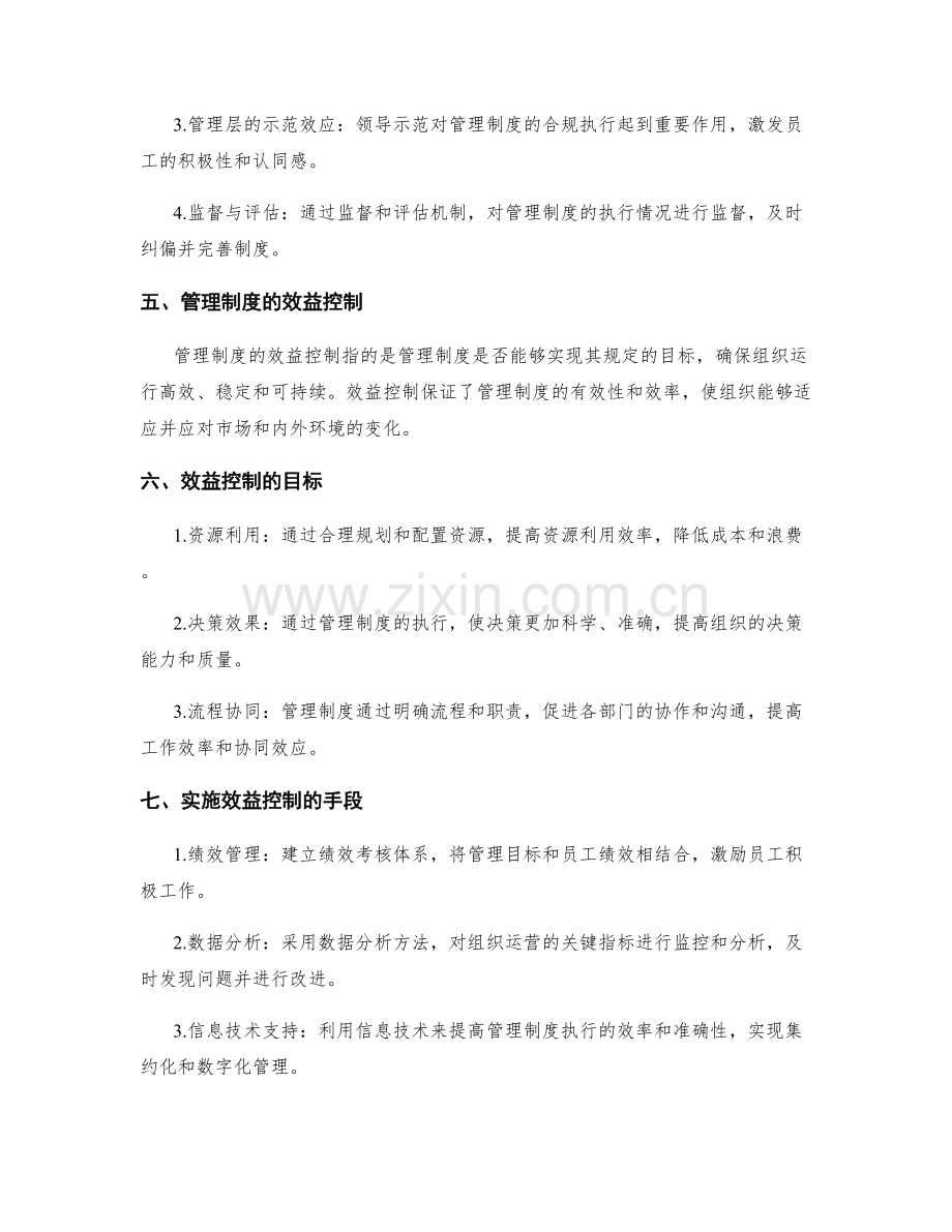 管理制度的合规性和效益控制.docx_第2页