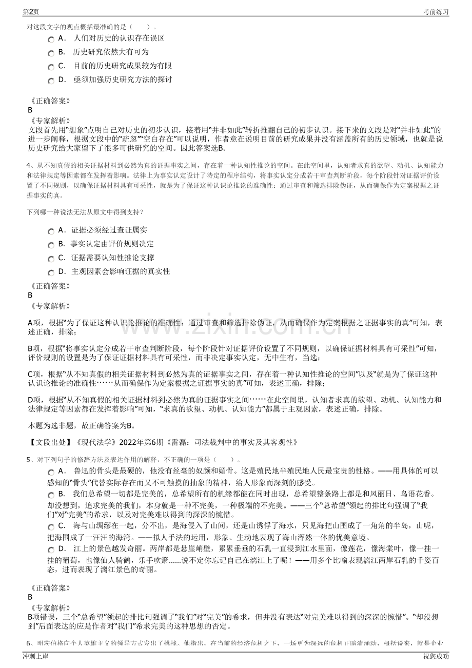 2024年南阳内邓高速公路有限公司招聘笔试冲刺题（带答案解析）.pdf_第2页