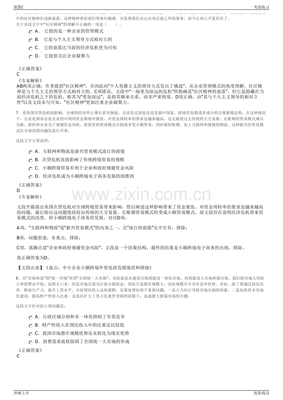 2024年南阳内邓高速公路有限公司招聘笔试冲刺题（带答案解析）.pdf_第3页