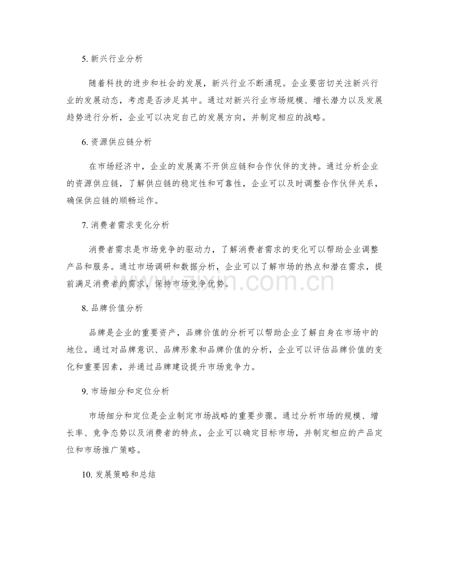 工作报告的行业趋势和竞争态势的详细分析.docx_第2页