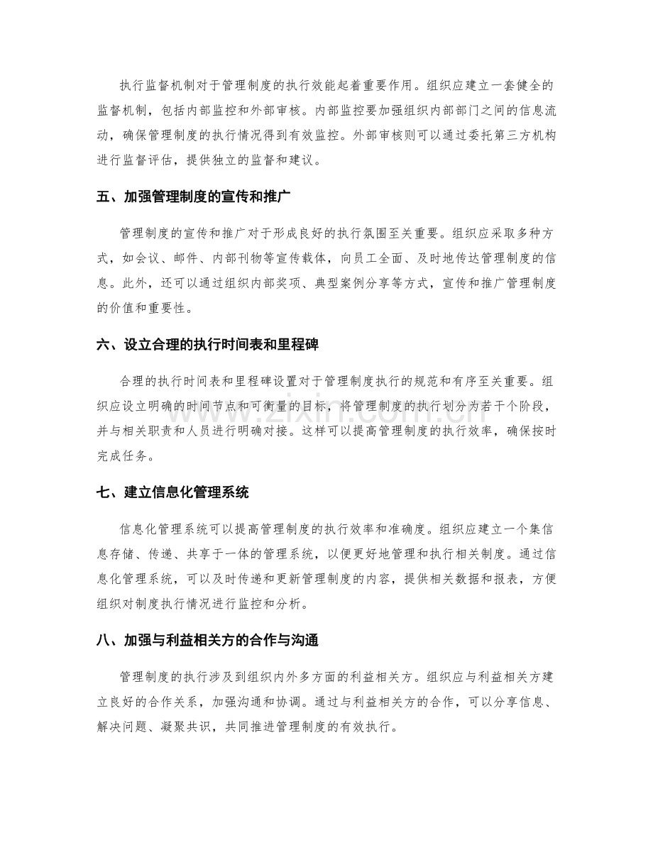 全面提升管理制度的执行效能的关键实践途径.docx_第2页