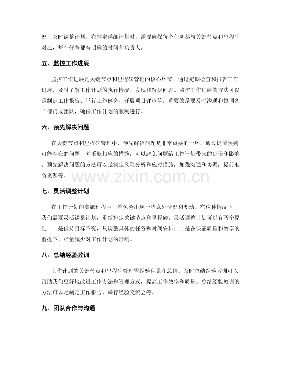 工作计划的关键节点与里程碑管理方法.docx_第2页