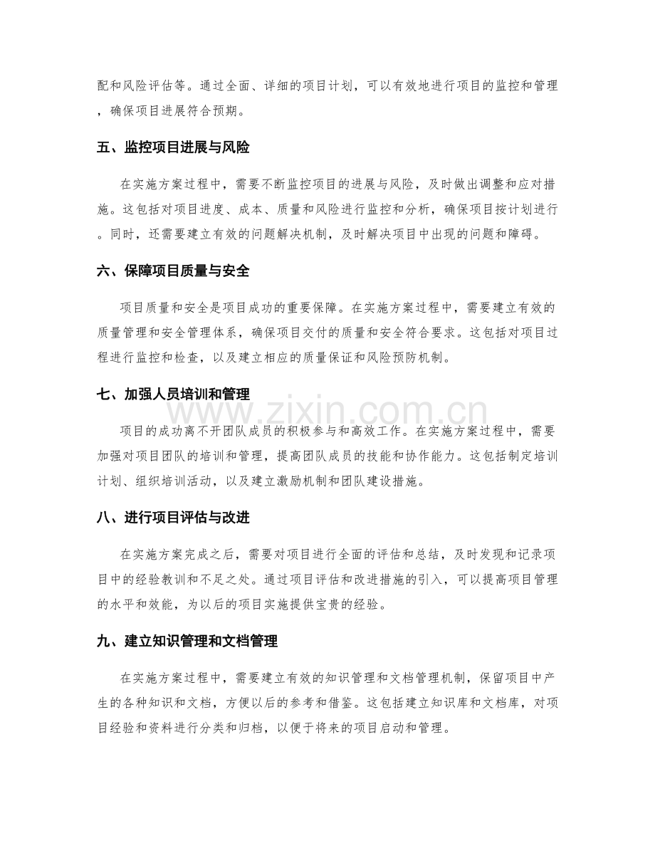 实施方案的计划启动与执行管理.docx_第2页