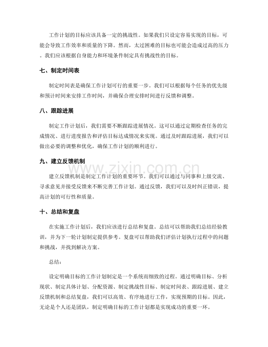 设定明确目标的工作计划制定.docx_第2页