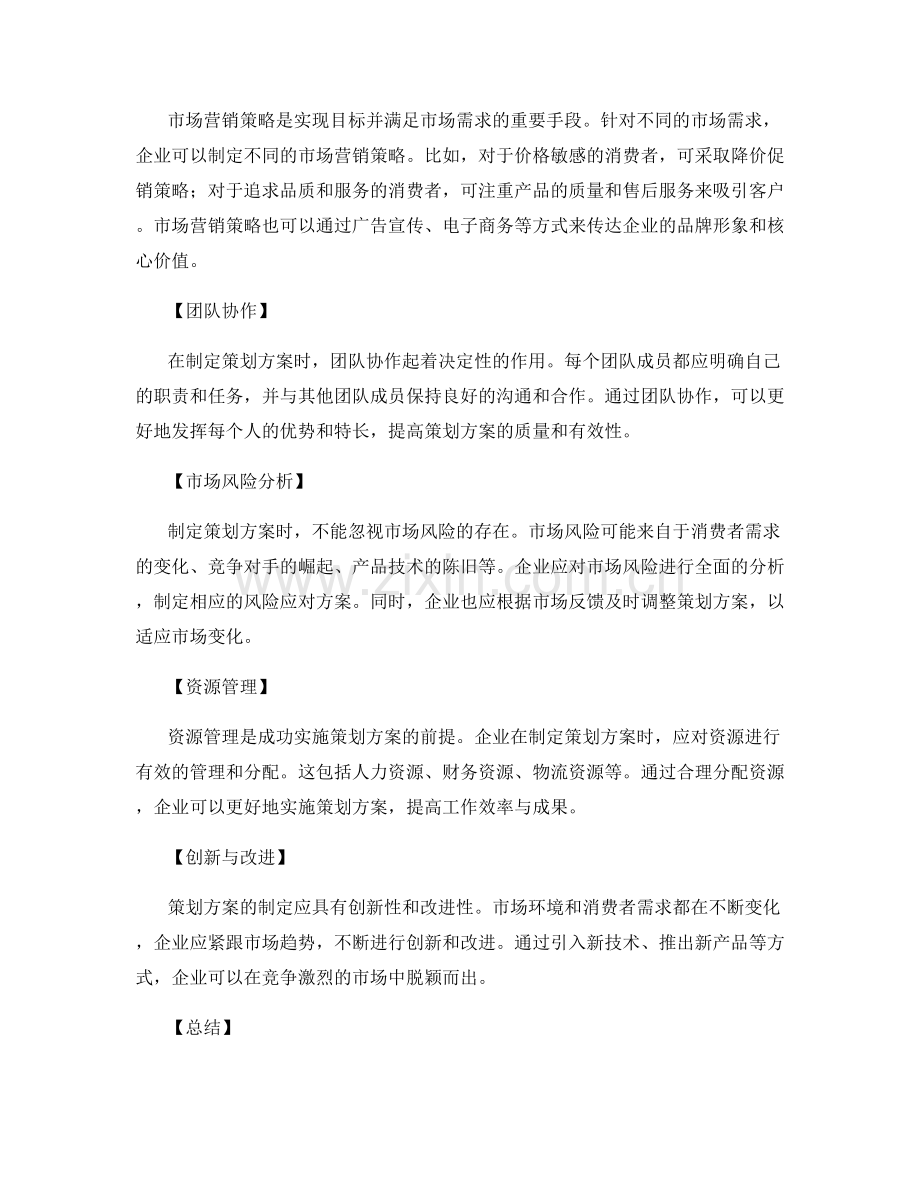 策划方案的目标规划与市场需求预测.docx_第2页