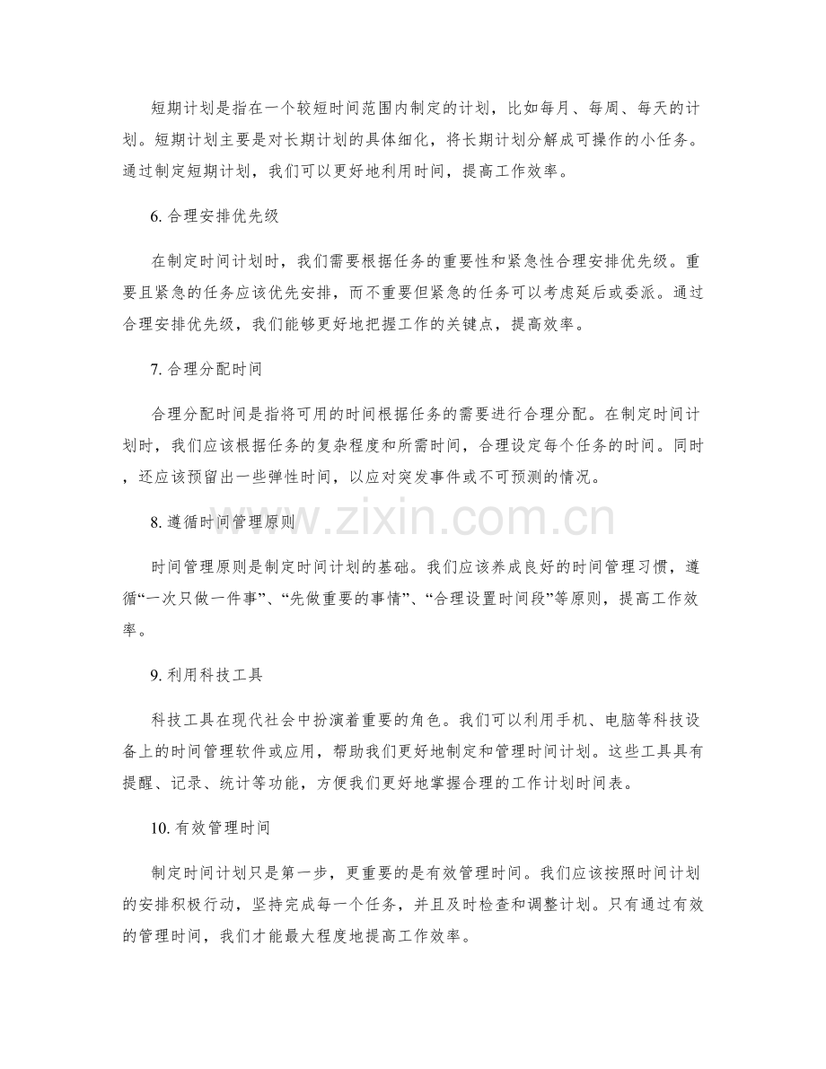 掌握合理的工作计划时间表.docx_第2页